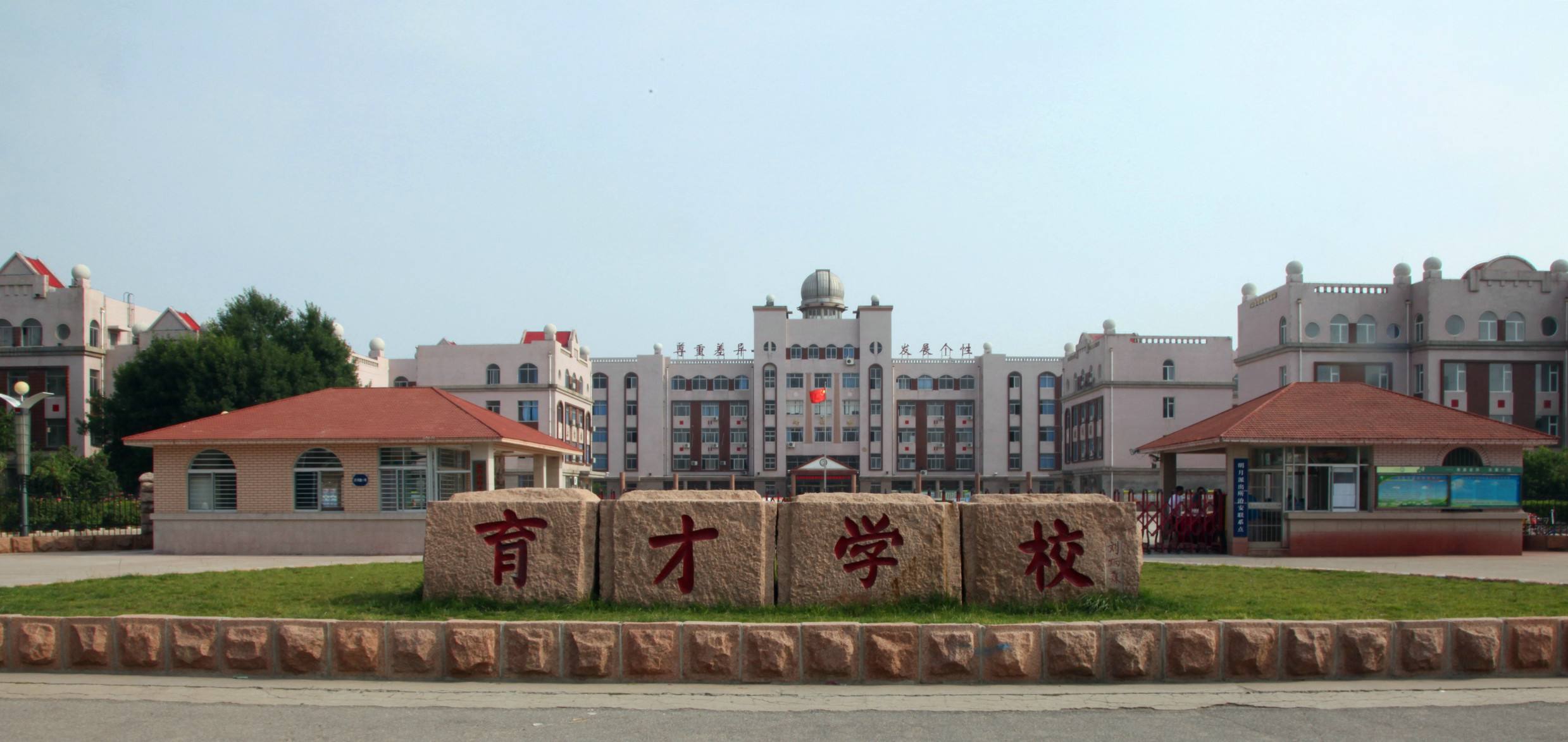 東營市育才學校小學部