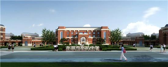 東營經濟技術開發區東凱中學