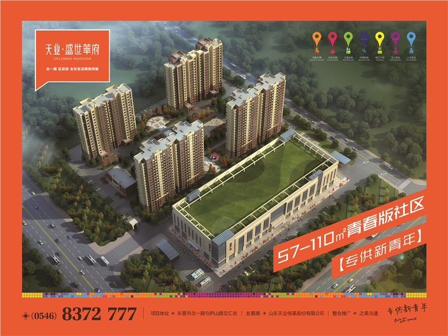 出售天業 盛世華府2室2廳1衛86平米56萬住宅