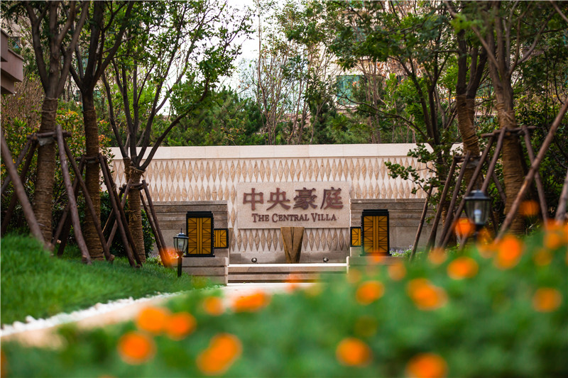 中央豪庭·柿園