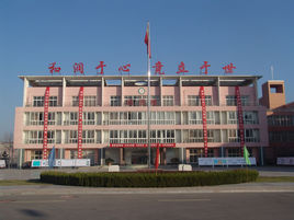 東營區第一中學