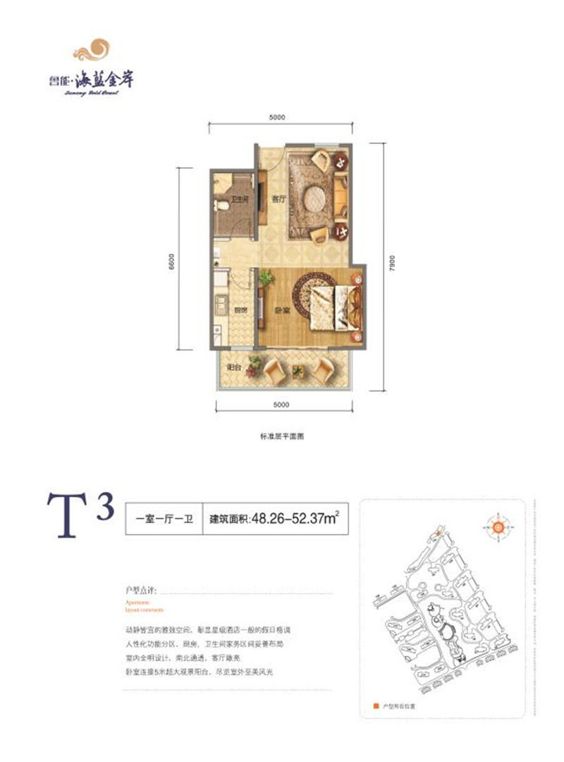 T3戶型 1室1廳1衛 48.26-52.37㎡