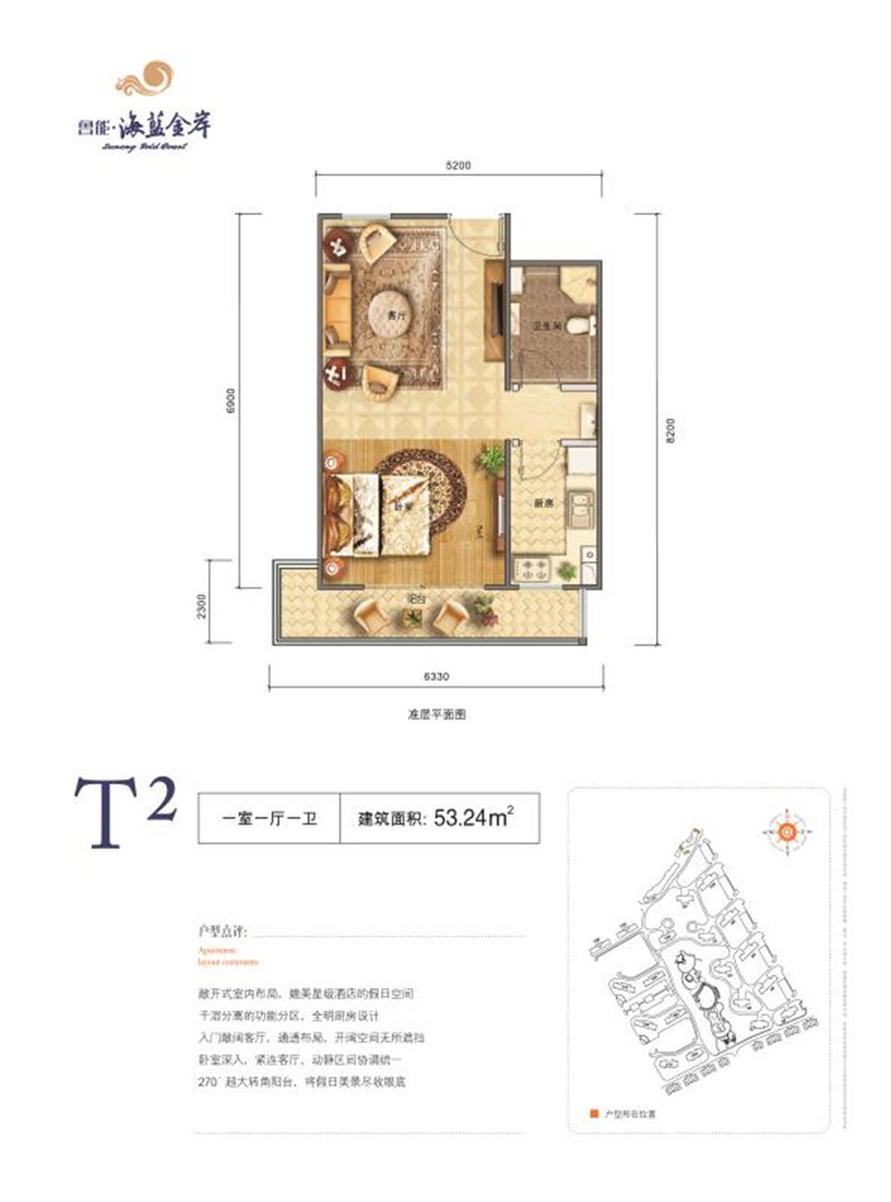 T2戶型 1室1廳1衛 53.24㎡