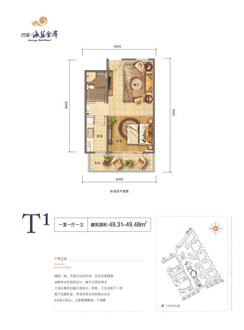 T1戶型 1室1廳1衛 49.31-49.48㎡