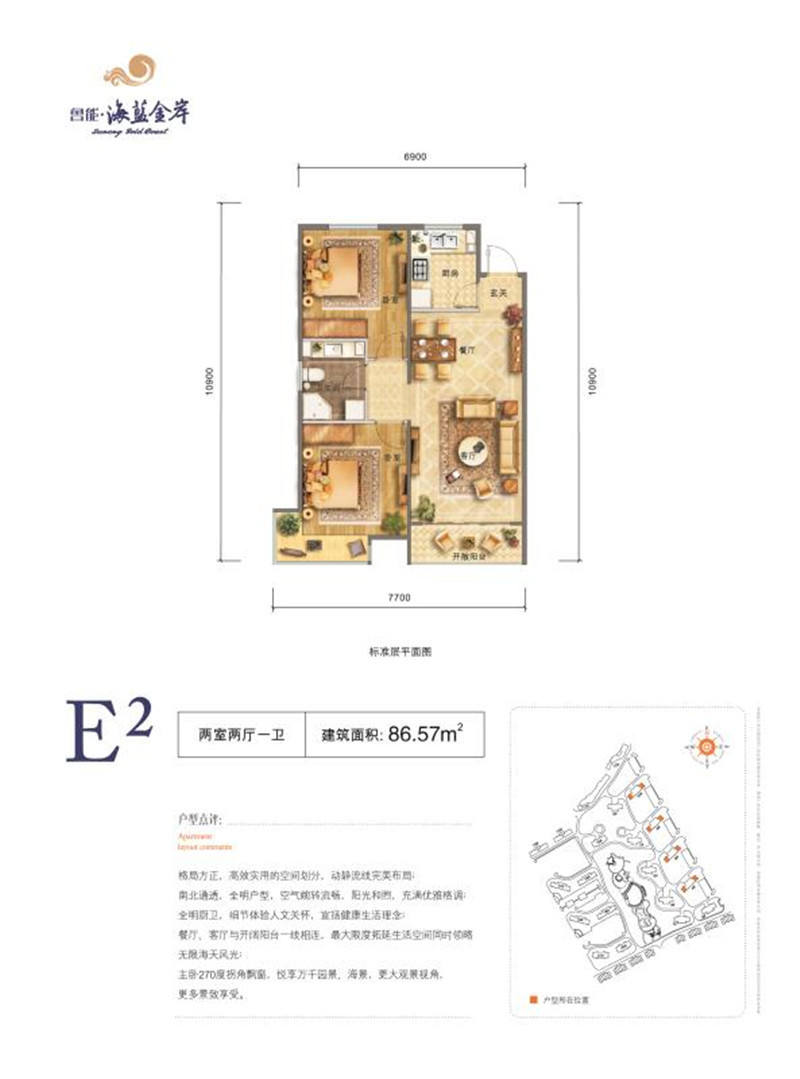 E2戶型 2室2廳1衛 86.57㎡