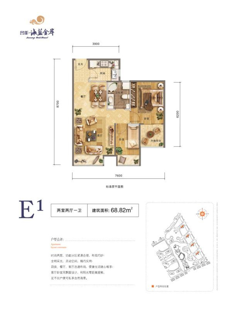 E1戶型 2室2廳1衛 68.82㎡