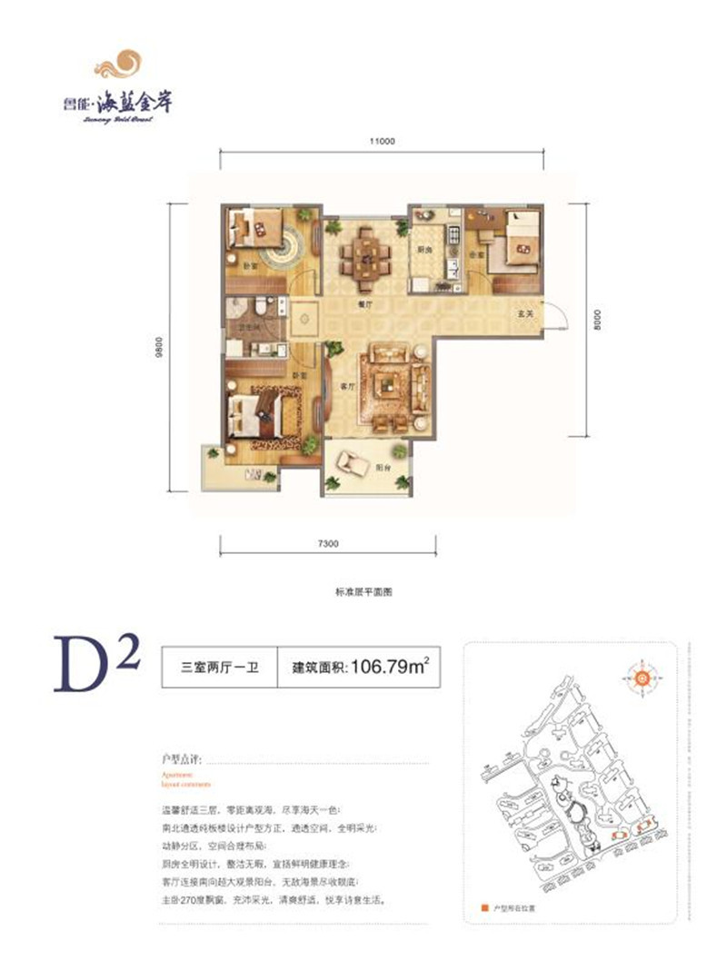 D2戶型 3室2廳1衛 106.79㎡