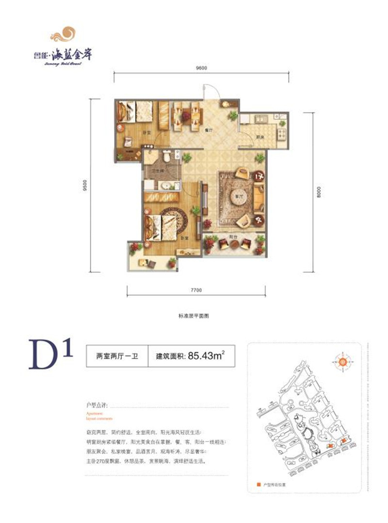 D1戶型 2室2廳1衛 85.43㎡