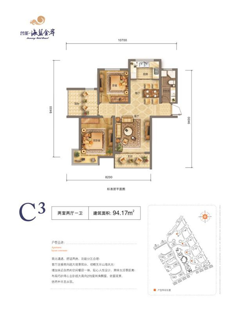 C3戶型 2室2廳1衛 94.17㎡