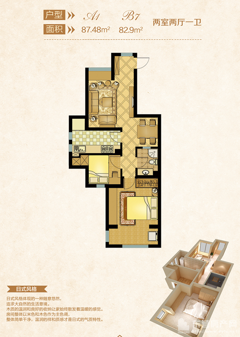 A1\B7戶型 2室2廳1衛 82.9-87.48㎡
