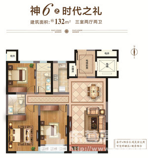 神6之時代之禮 132㎡ 3室2廳2衛