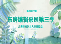 奢華之旅 從霸氣恒大到高貴翰宮&東房編輯采風第三季