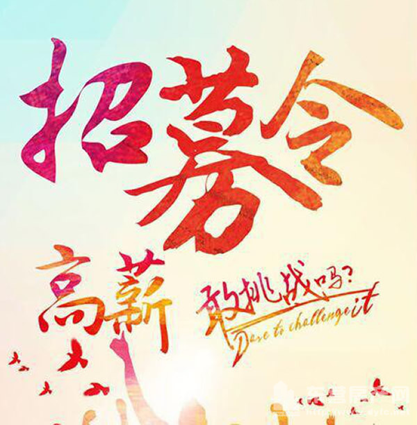 这是一篇 招聘文案!