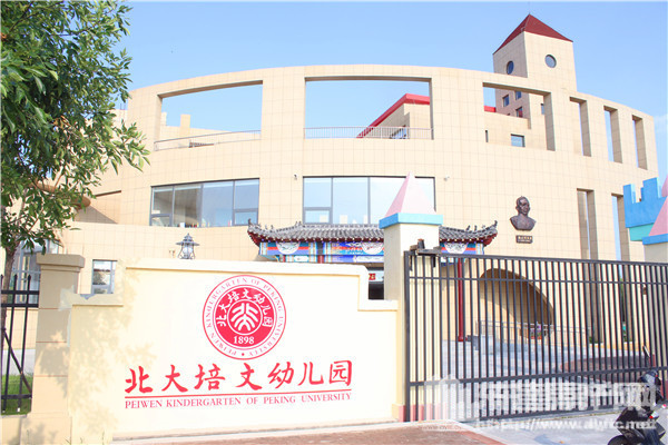 北大培文幼儿园实景图