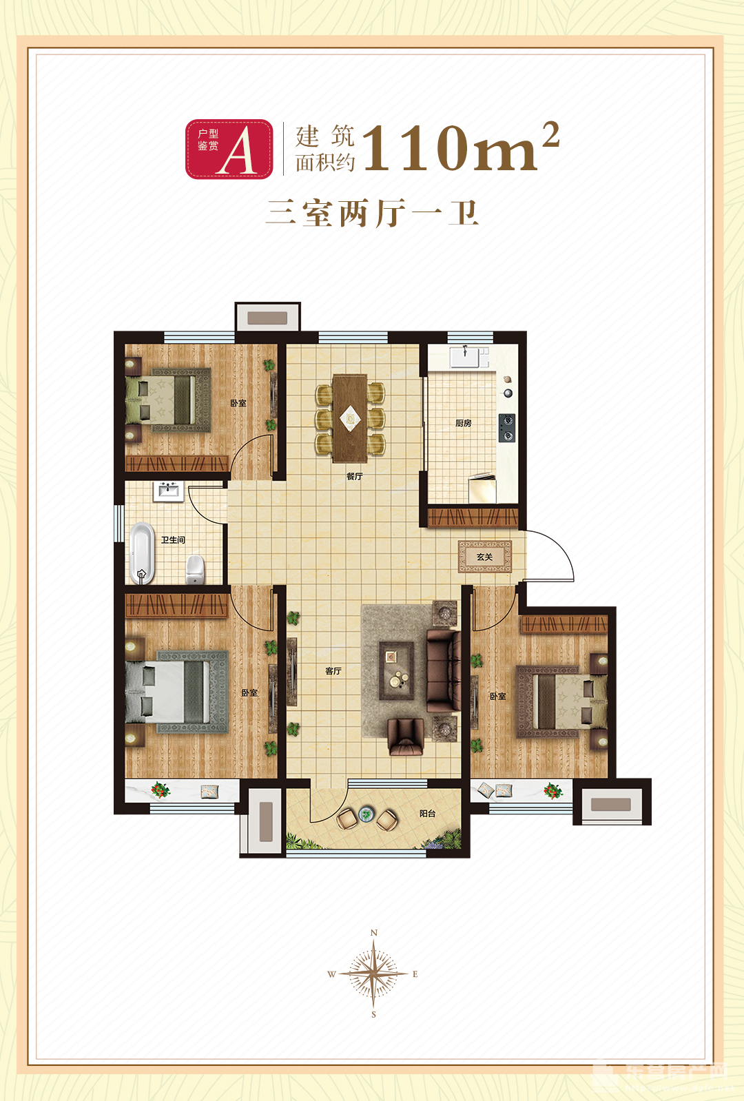 A戶型 110㎡ 3室2廳1衛 