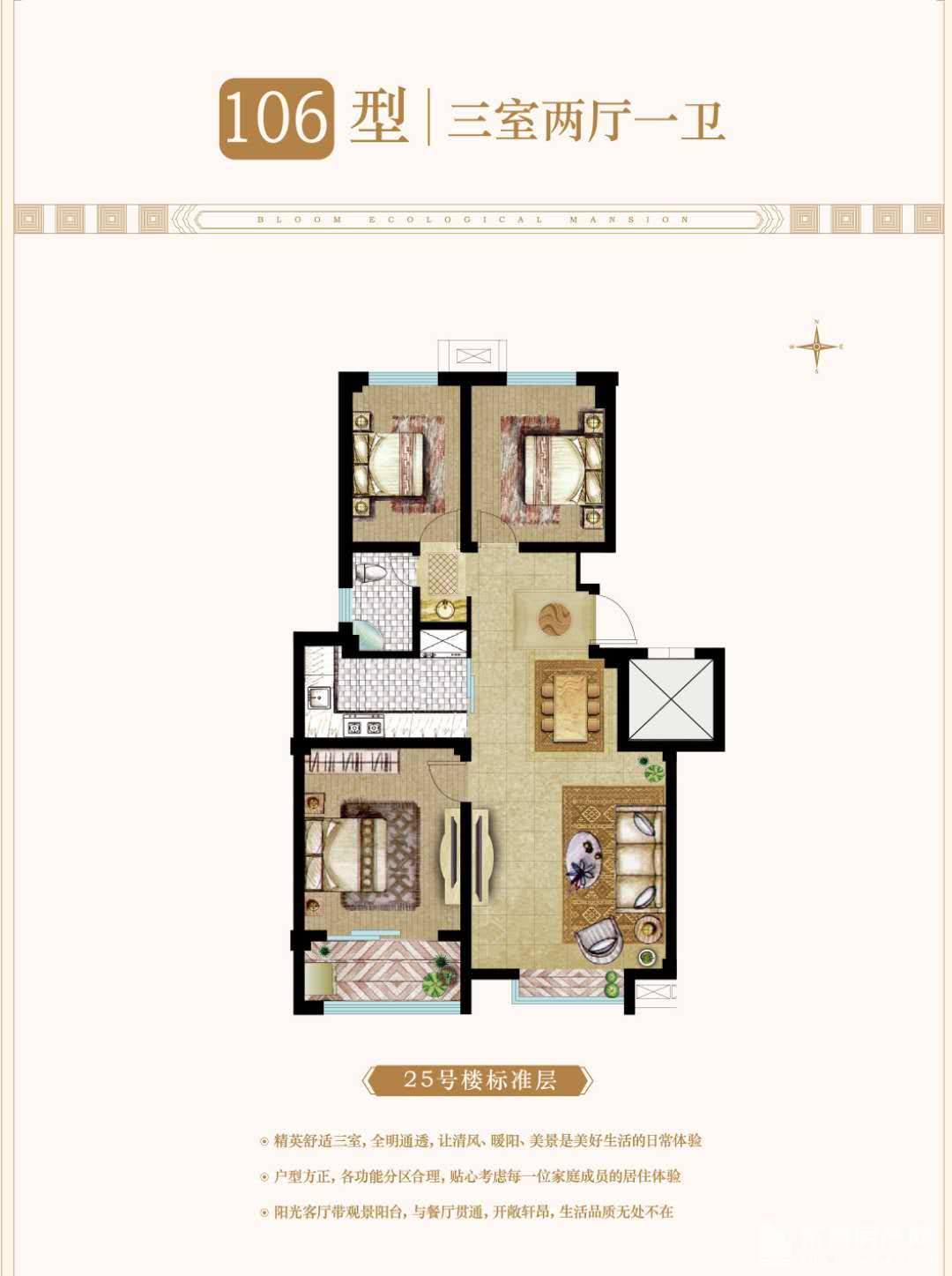 25#樓 106型電梯洋房 3室2廳1衛