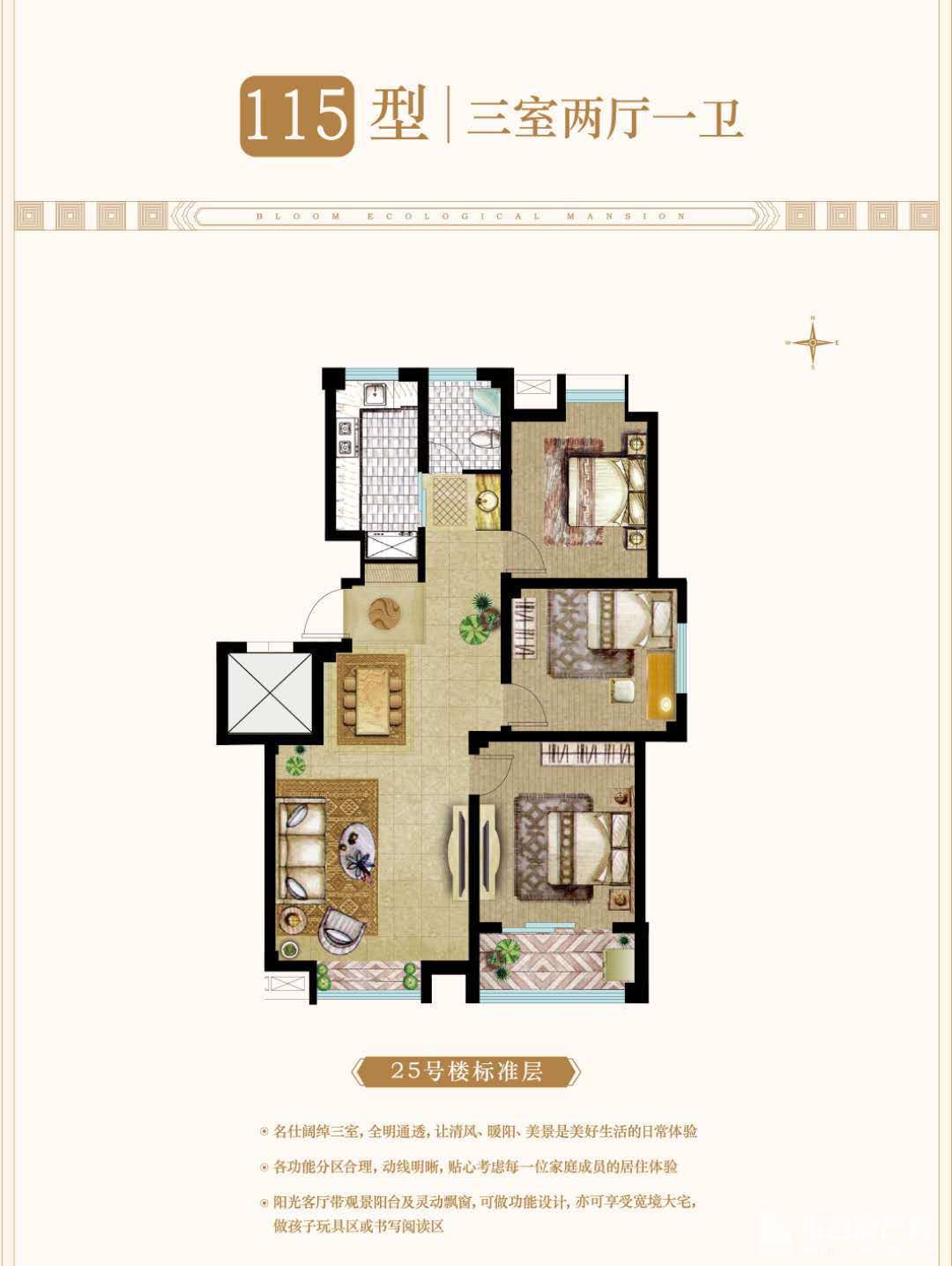 25#樓 115型電梯洋房 3室2廳1衛