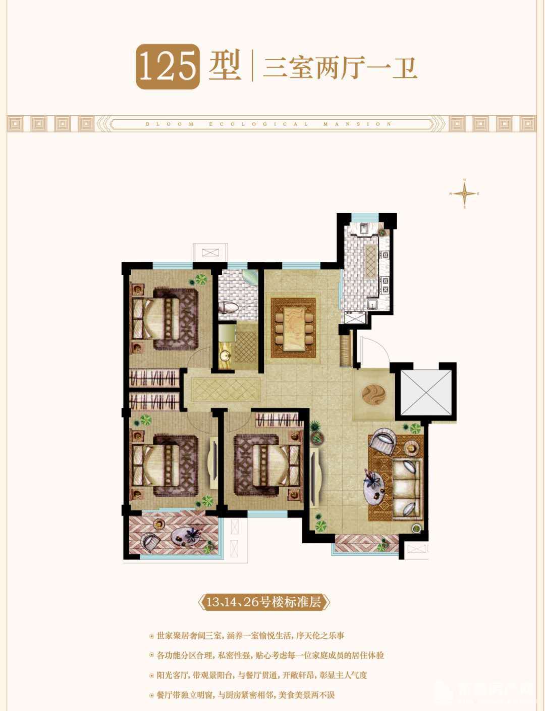 13,14,26#樓 125型電梯洋房 3室2廳1衛