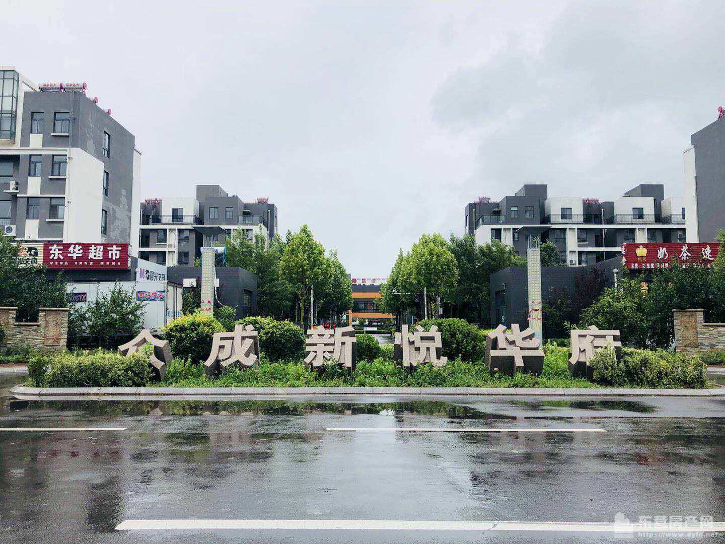 眾成·新悅華府實景圖