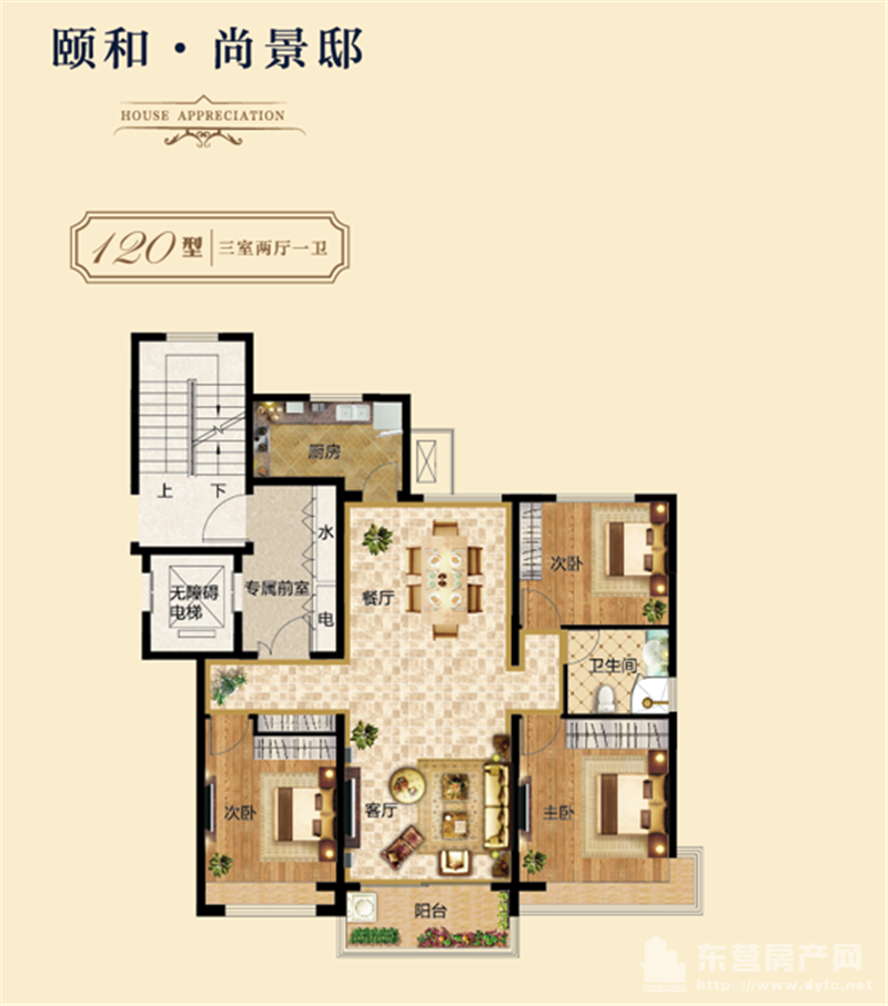 頤和·尚景邸 120型 3室2廳1衛