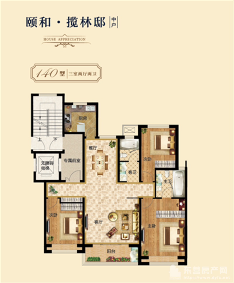  頤和·攬林邸 中戶 140型 3室2廳2衛