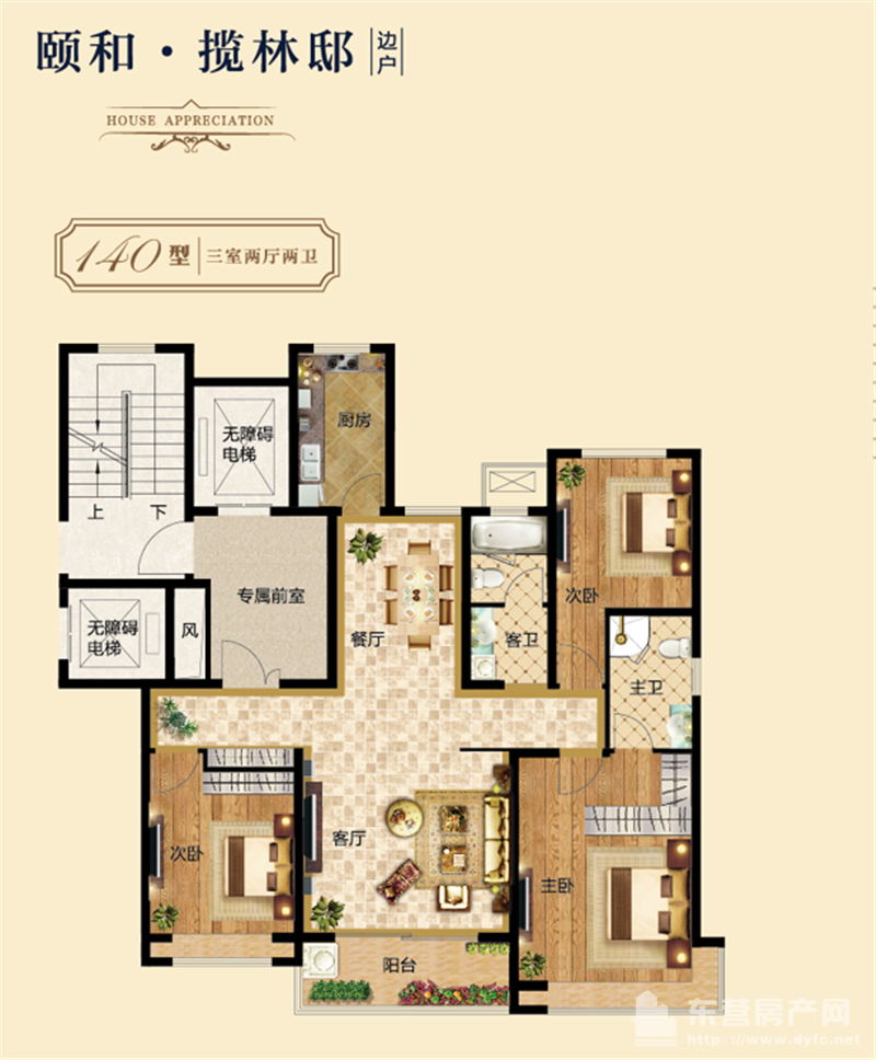 頤和·攬林邸 邊戶 140型 3室2廳2衛