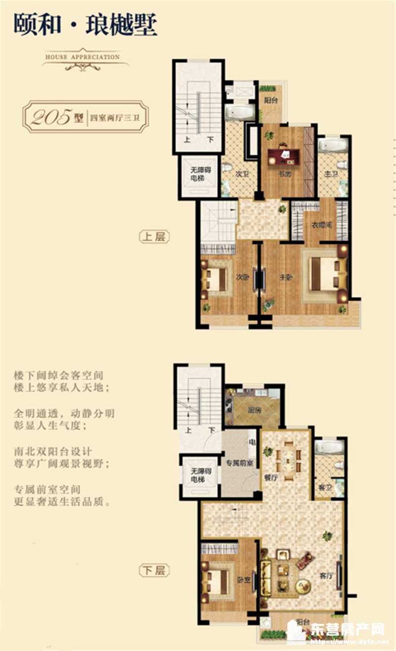 頤和·瑯樾墅 205型 4室2廳3衛 