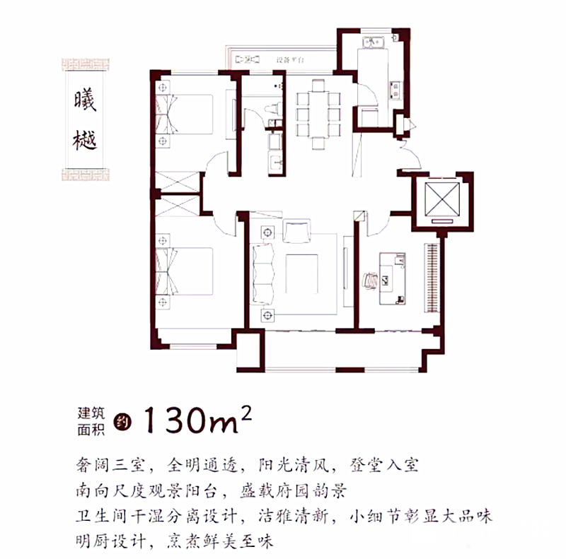 曦樾戶型 3室2廳1衛 130㎡ 
