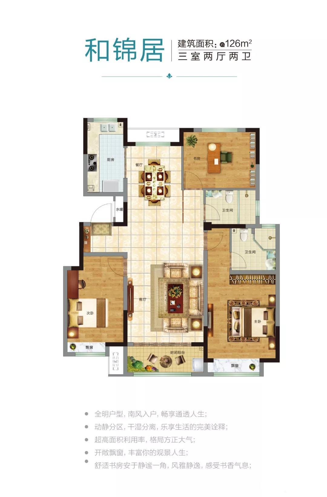 和錦居 3室2廳2衛 126㎡