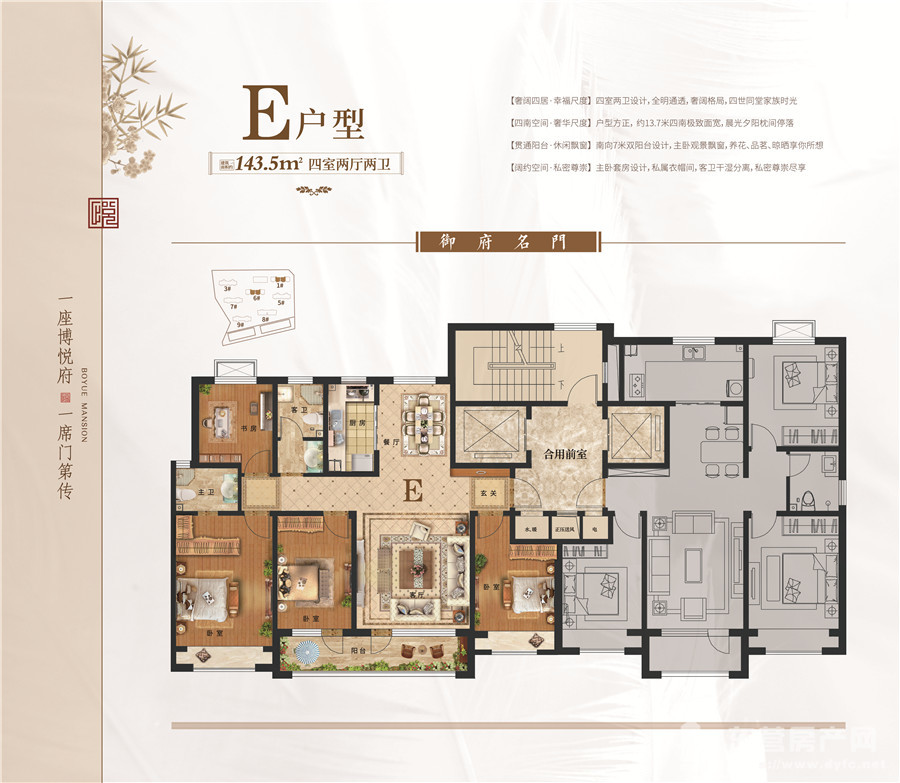 E戶型 約143.5㎡ 4室2廳2衛