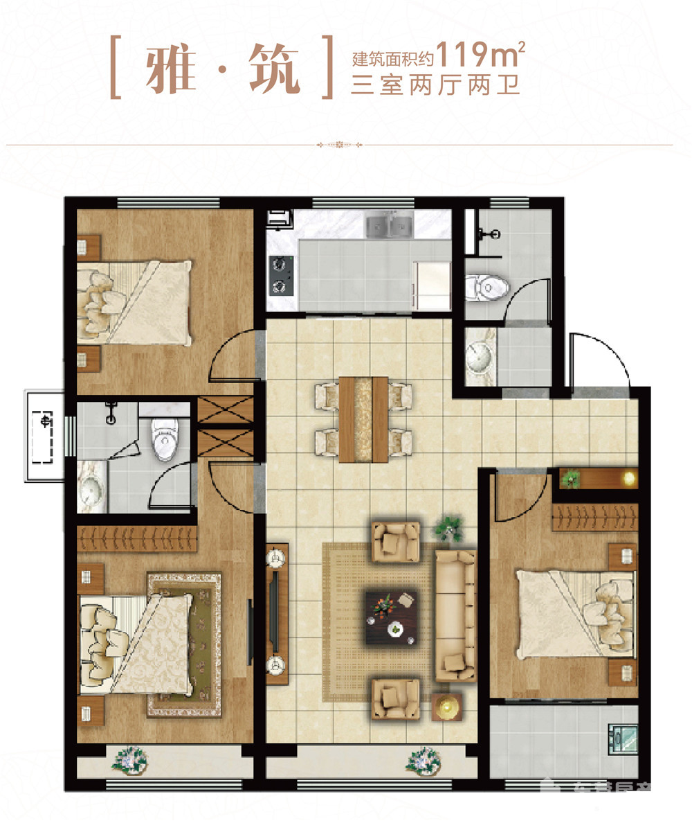 雅·筑戶型 建筑面積約119㎡ 三室兩廳兩衛