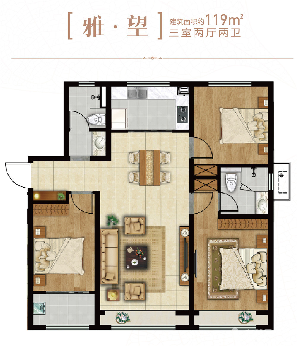 雅·望戶型 建筑面積約119㎡ 三室兩廳兩衛