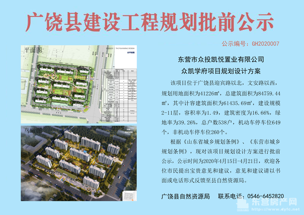 众凯学府项目规划设计方案