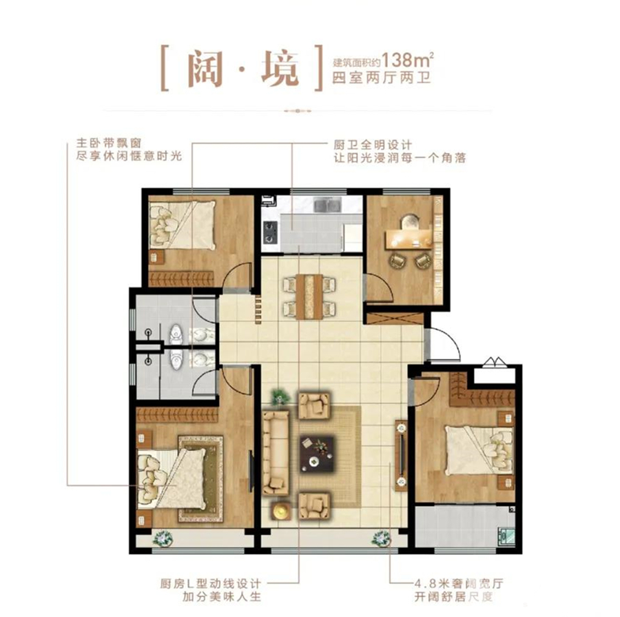 阔·境户型 建筑面积约138m 四室两厅两卫