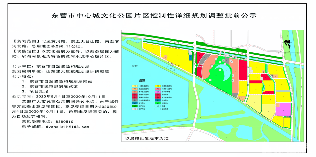 东营区文化公园片区控规调整批前公示