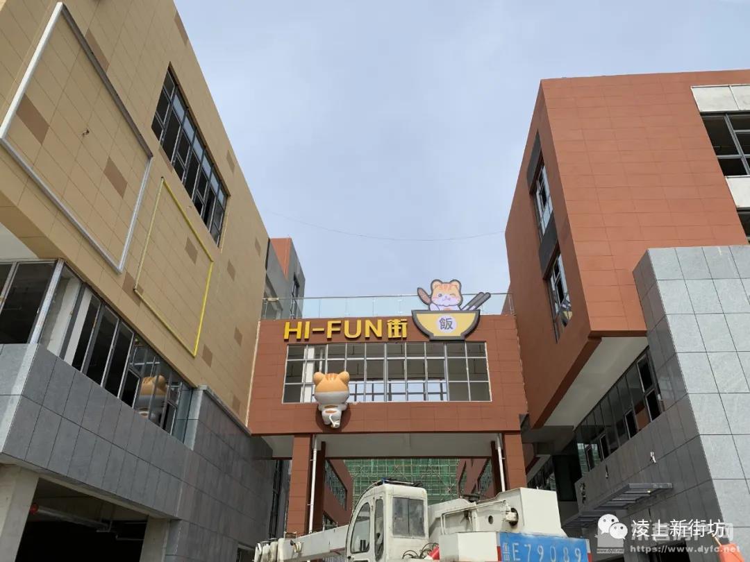 凌上新街坊實景圖