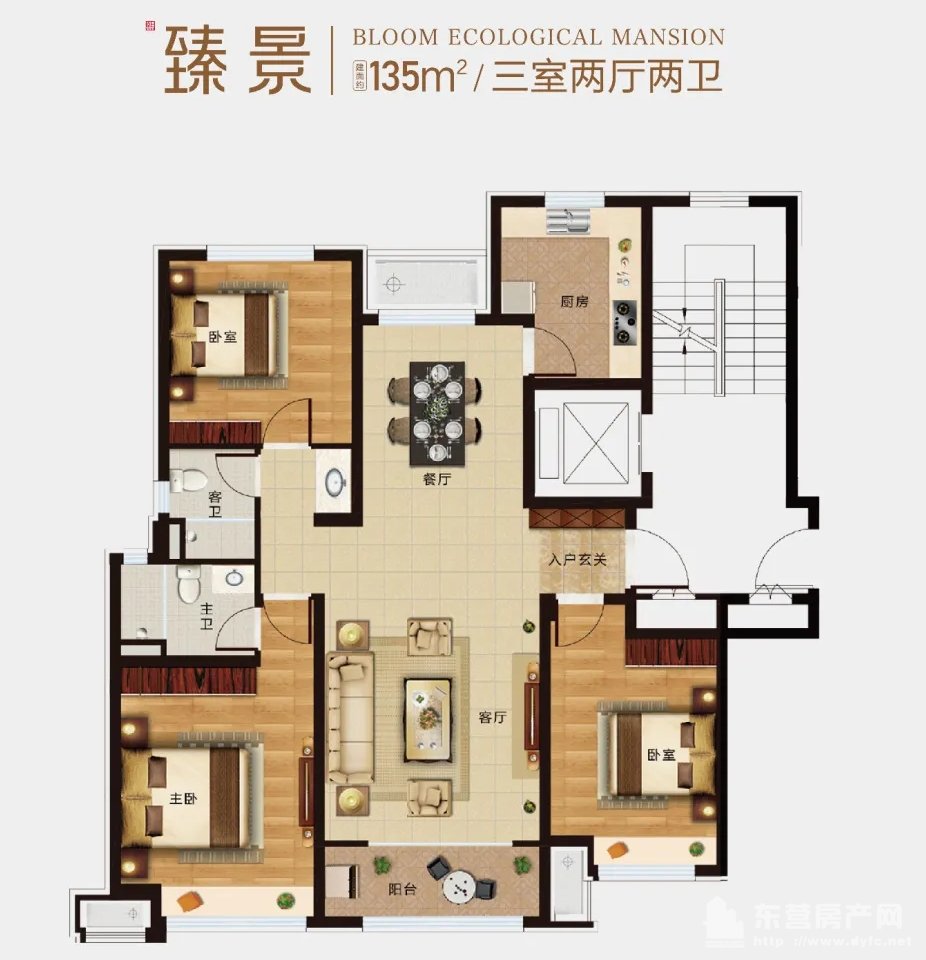 臻景戶型 3室2廳2衛 135㎡