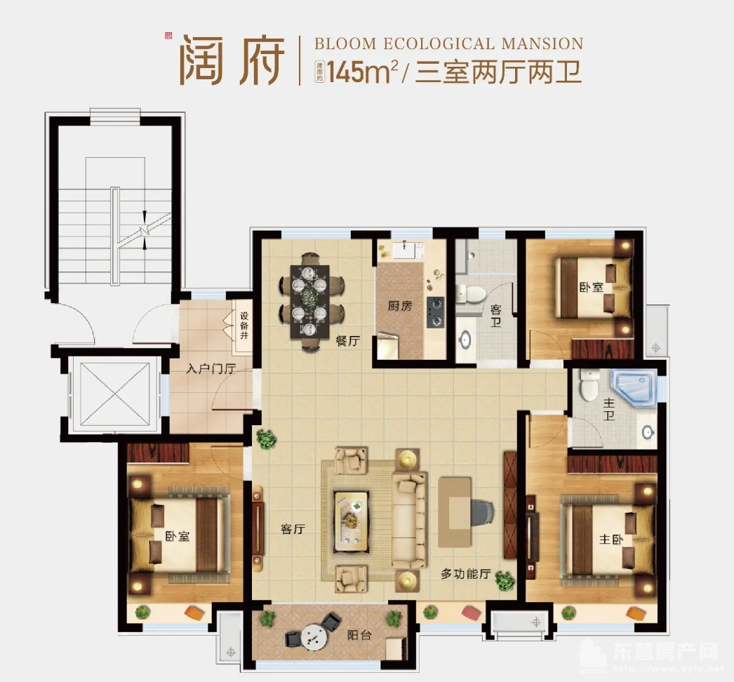 闊府戶型 3室2廳2衛 145㎡