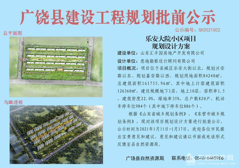 广饶乐安大院小区项目规划设计方案