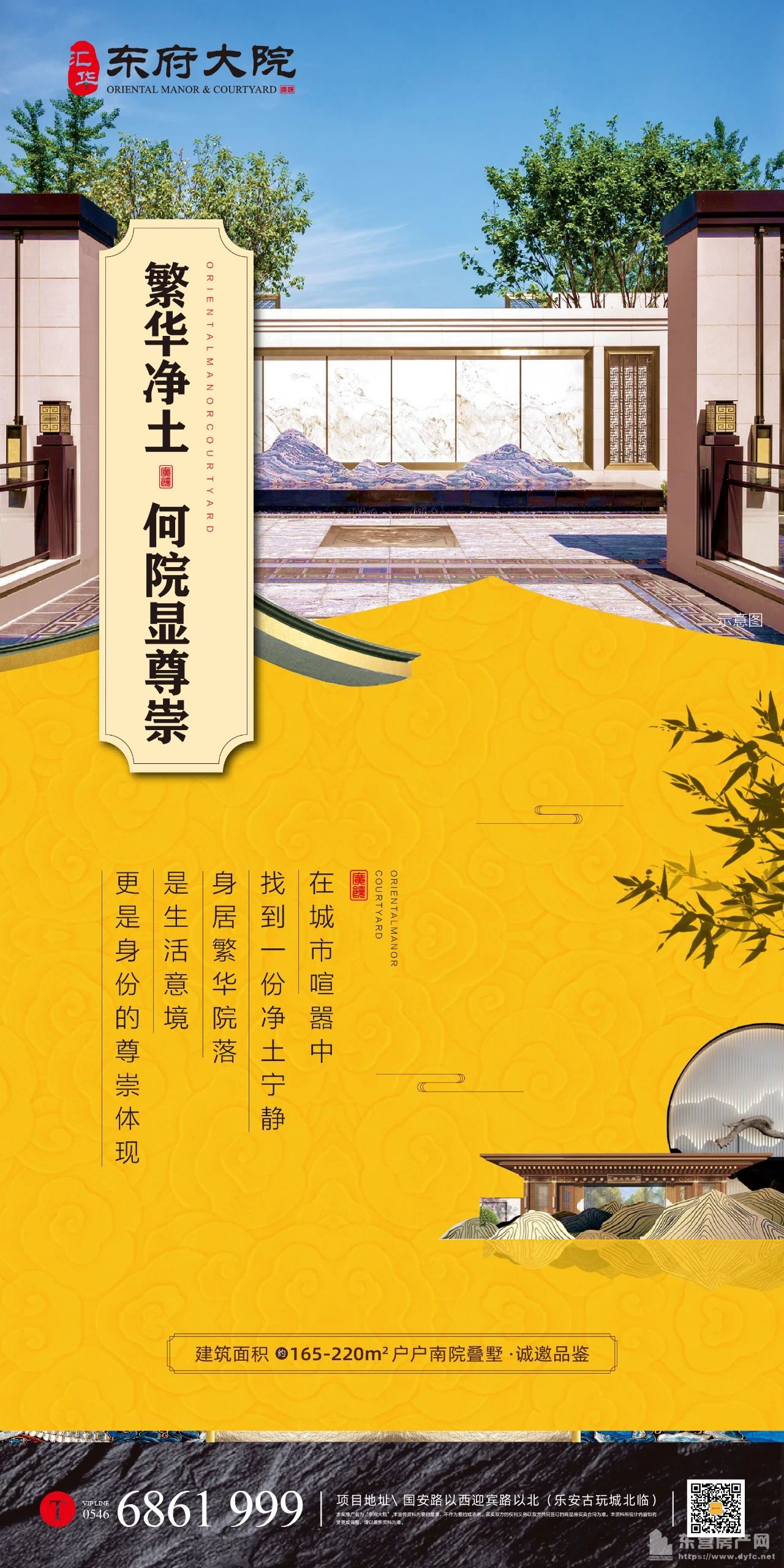【广饶东府大院】建筑面积约165-220㎡户户南院叠墅 诚邀品鉴!