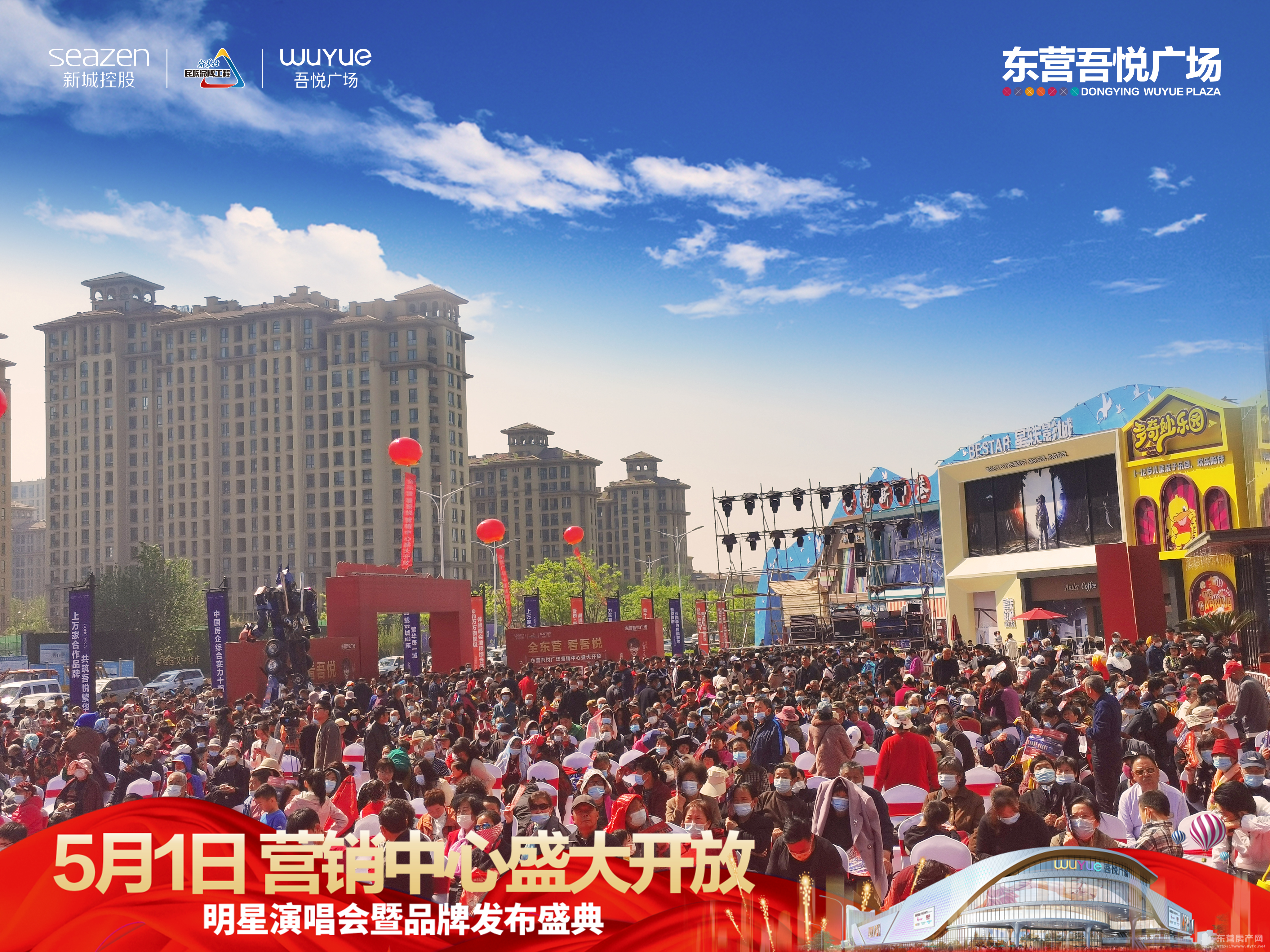 東營吾悅廣場活動圖