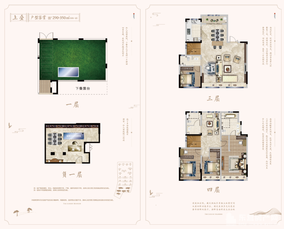 上疊戶型  290-350㎡（含負一層）
