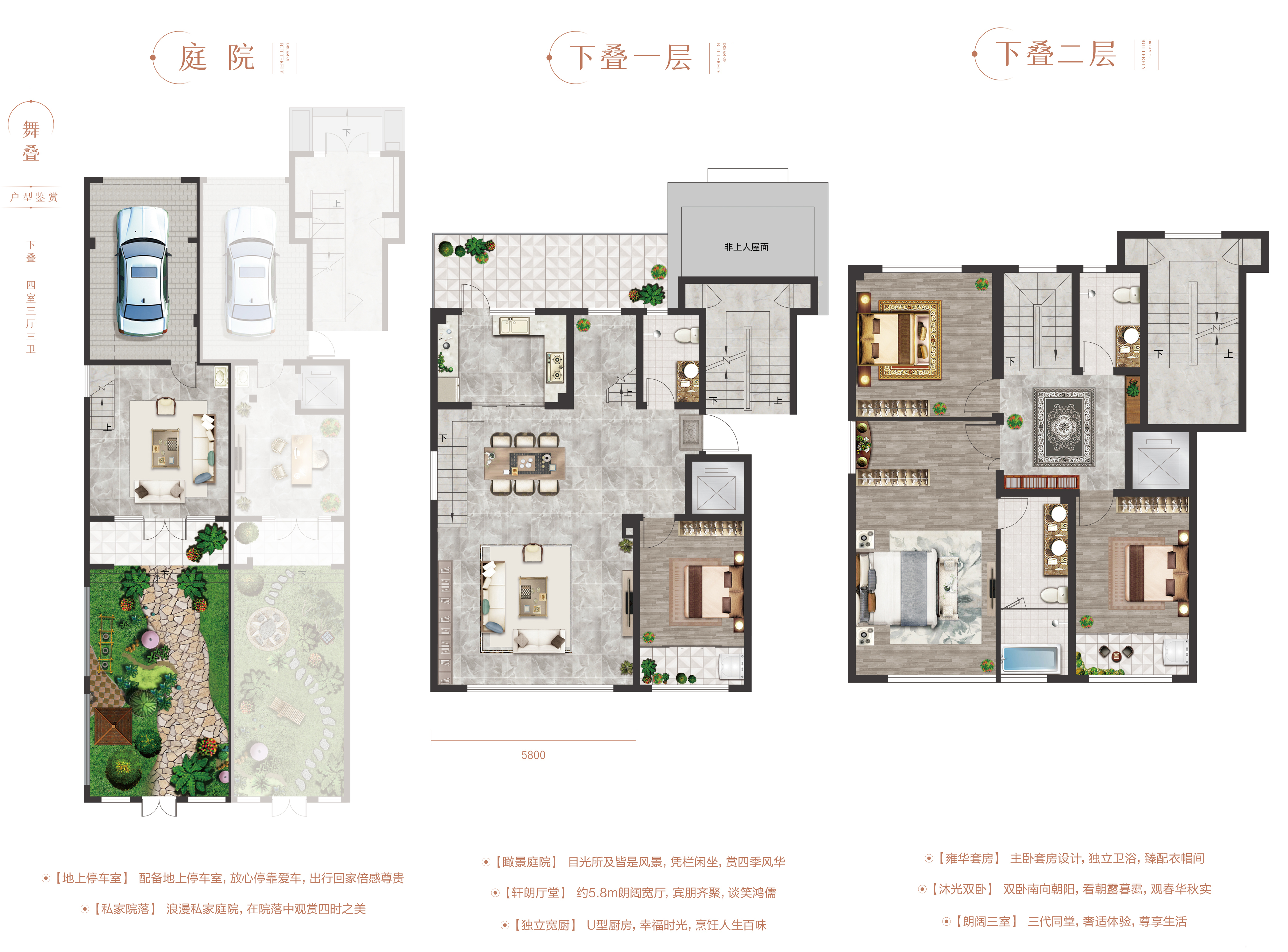 舞疊戶型 下疊 256㎡ 4室3廳3衛 