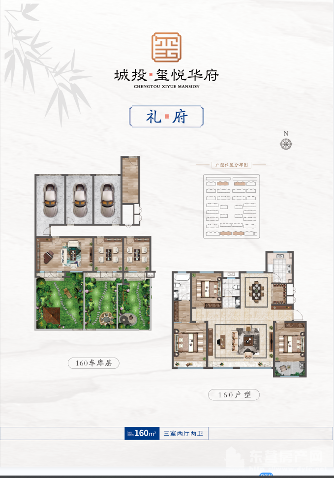 禮府戶型 建面約160㎡ 3室2廳2衛