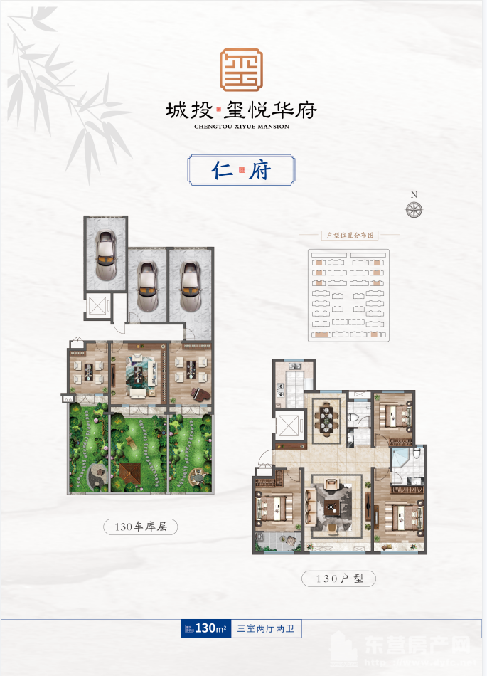 仁府戶型 建面約130㎡ 3室2廳2衛