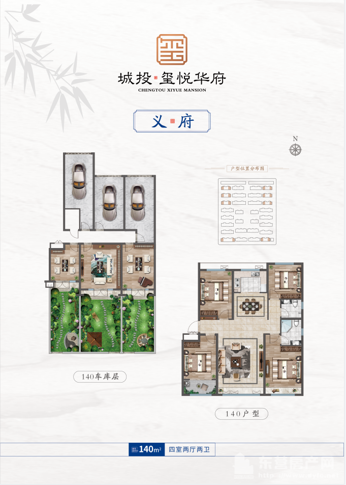 義府戶型 建面約140㎡ 4室2廳2衛