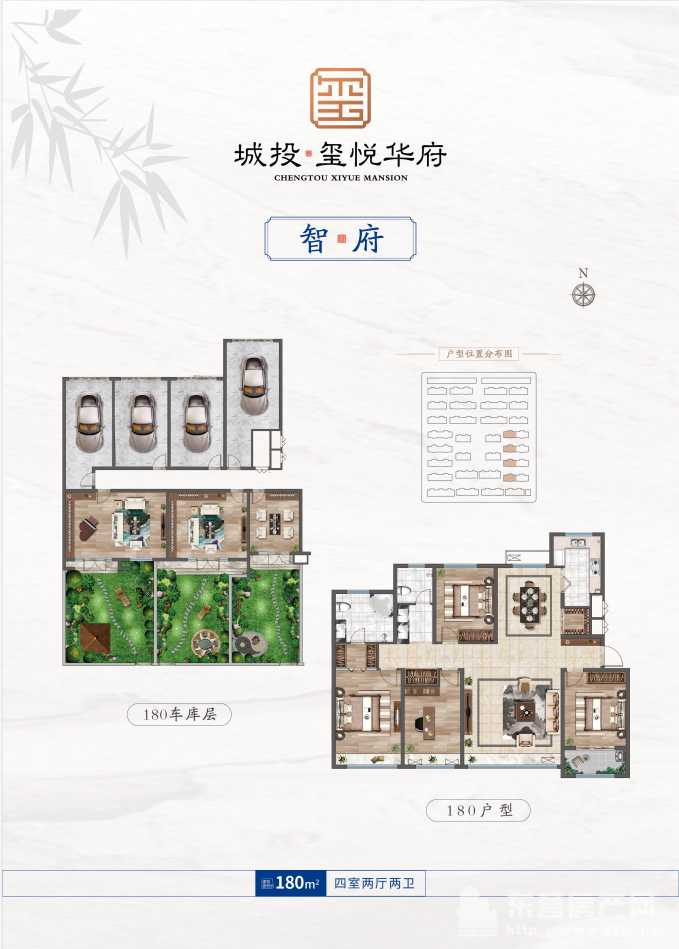 智府戶型 建面約180㎡ 4室2廳2衛
