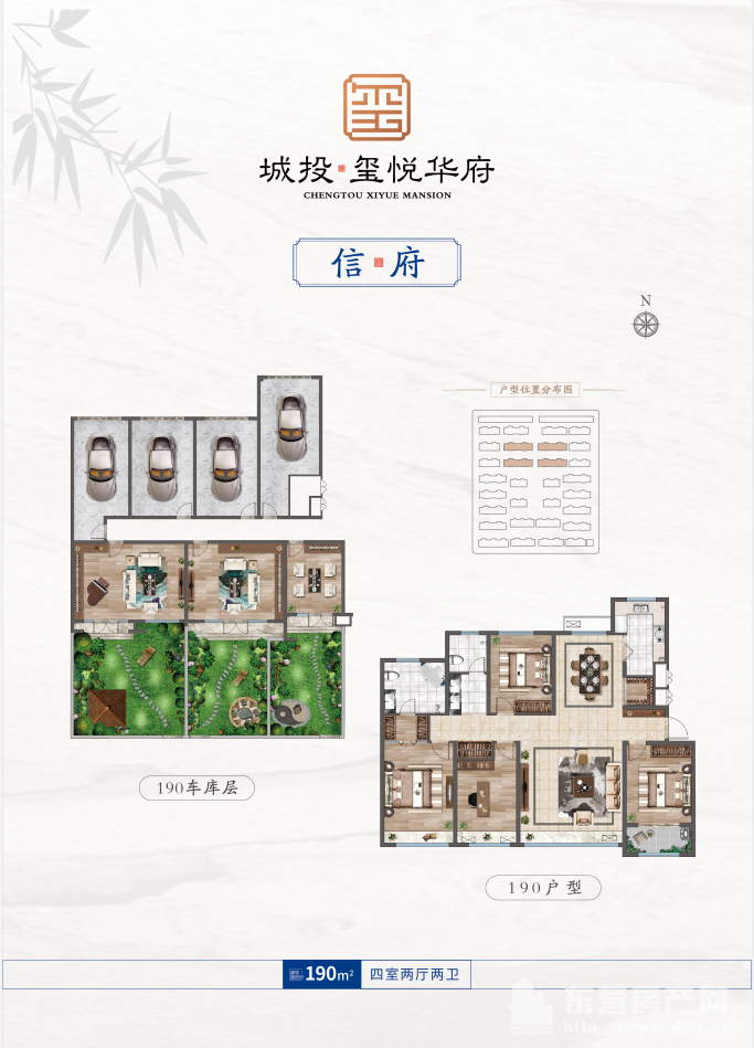 信府戶型 建面約190㎡ 4室2廳2衛