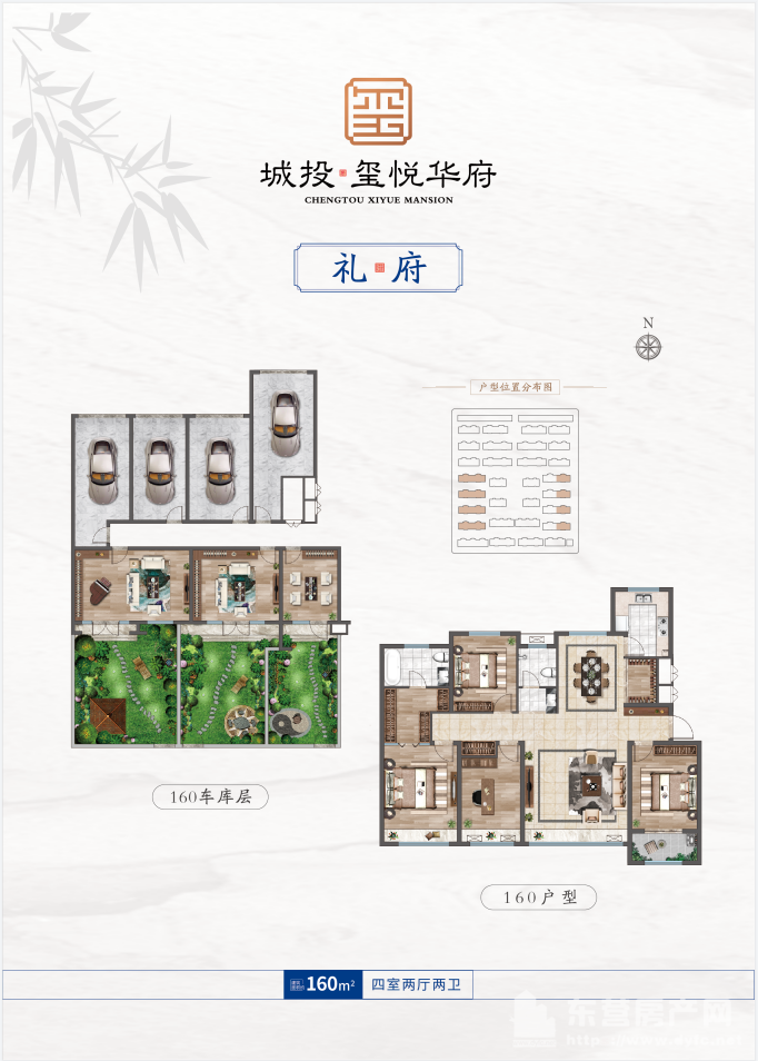 禮府戶型 建面約160㎡ 4室2廳2衛