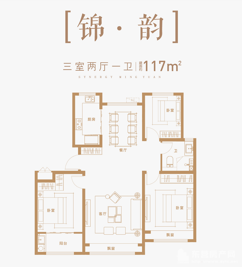 錦·韻戶型 建筑面積約117m2 三室兩廳一衛